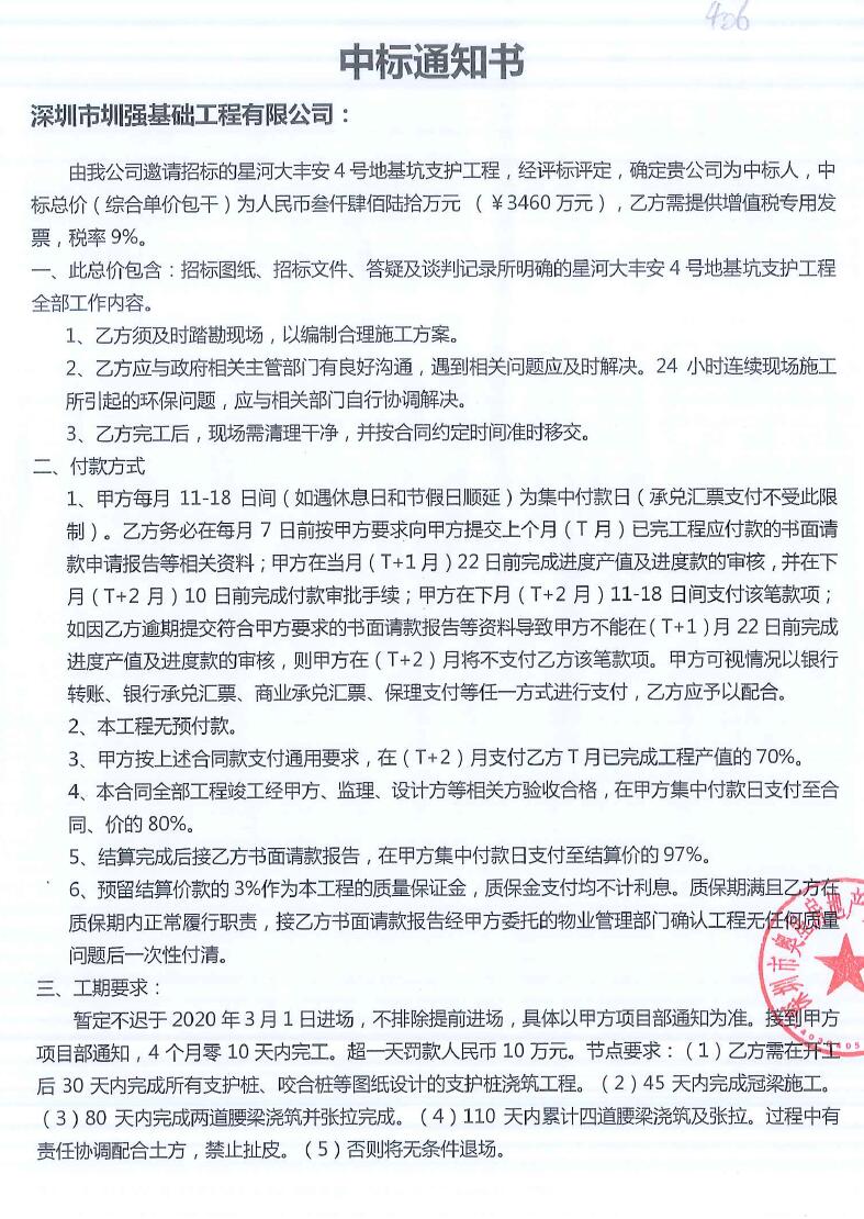 中标-大丰安04号地块基坑支护工程