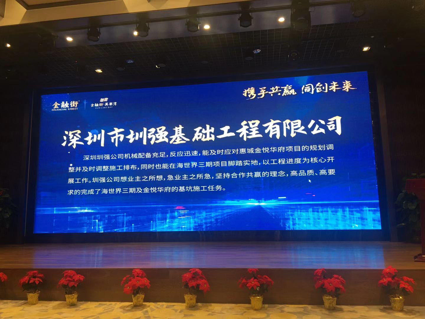 荣获金融街惠州置业有限公司年度杰出贡献奖